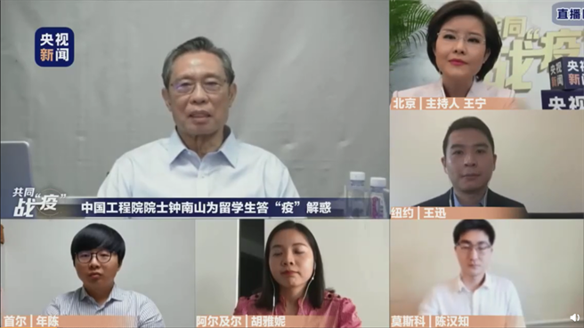 锺南山为海外大陆留学生直播防疫知识，并解答留学生疑问。（图／央视新闻微博直播截图）