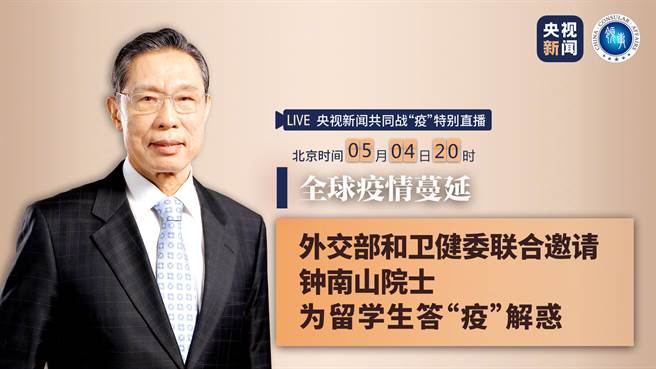 锺南山表示不认同所谓「群体免疫」说法，因为要牺牲太多人。（图／微博@央视新闻）
