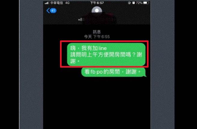 着急找房的租屋族，竟然手滑传给房东这样的讯息。（截自PTT）