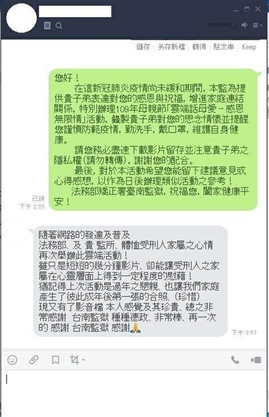 疫情關不住思母之情南監首創 雲端話母愛 受刑人向母傾訴感謝 社會 中時