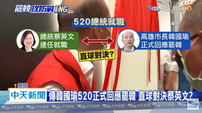 传520韩国瑜将直球对决蔡英文，但新闻局长郑照新表示，不回应外界揣测。（图／中天新闻画面）