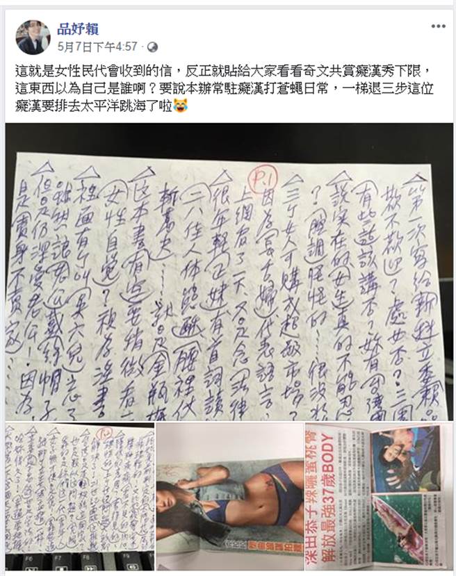 賴品妤收到民眾手寫信騷擾。（圖／摘自賴品妤臉書）