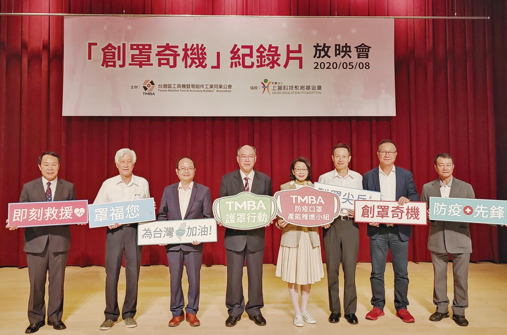 「創罩奇機」紀錄片放映會，TMBA許文憲理事長（左四）、上銀科技總經理蔡惠卿（左五）和與會來賓一同合影。圖／業者提供