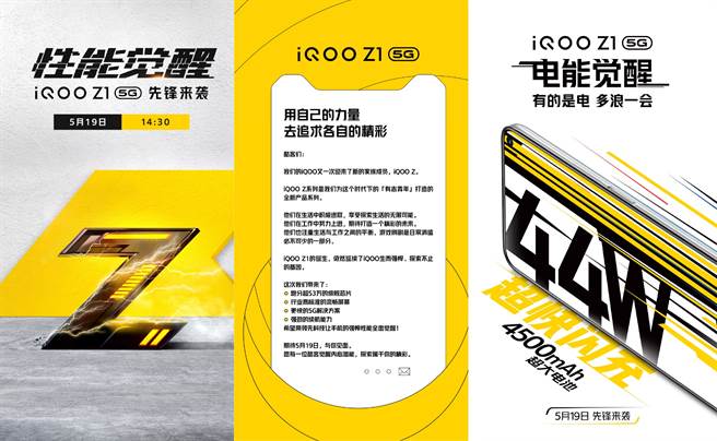 iQOO Z1 5G 专注游戏性能，萤幕更新率相当出色。(摘自新浪微博@iQOO 手机)