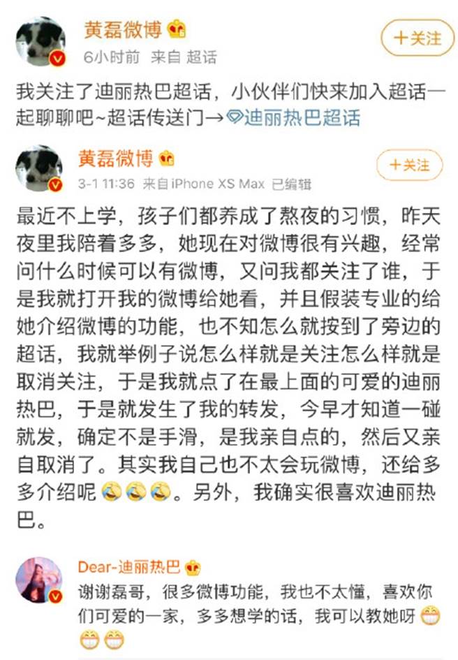 黃磊回應關注迪麗熱巴。（圖／翻攝自網易娛樂頻道微博）