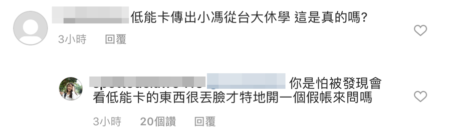 小馮嗆辣回擊休學謠言。(取自PTT)