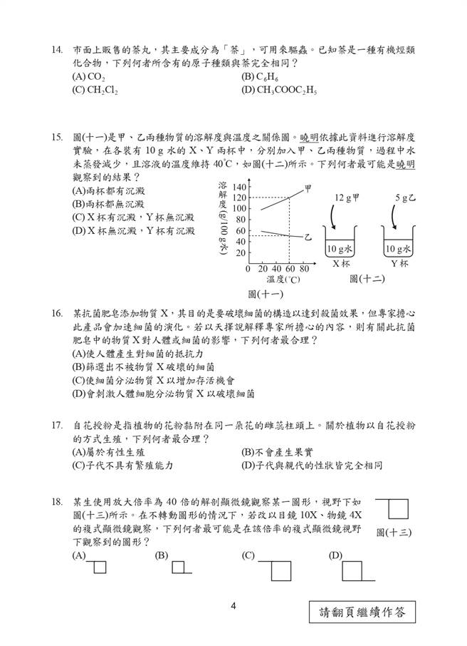 109國中會考自然科試題一覽(四)/國中教育會考推動工作委員會 提供