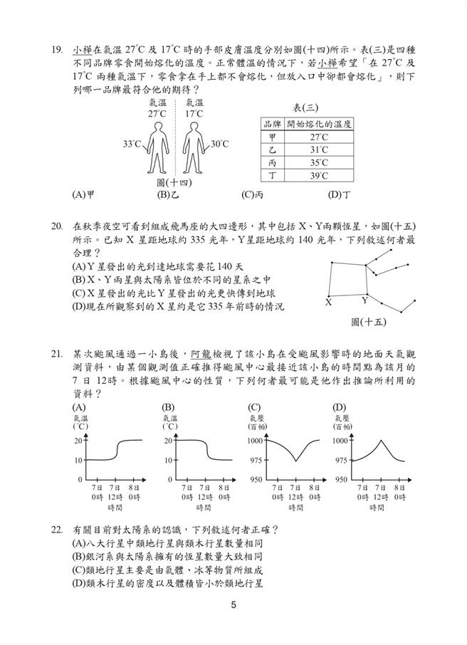 109國中會考自然科試題一覽(五)/國中教育會考推動工作委員會 提供
