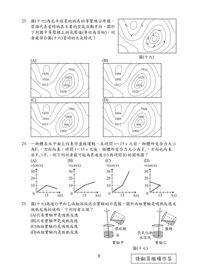 109國中會考自然科試題一覽(六)/國中教育會考推動工作委員會 提供