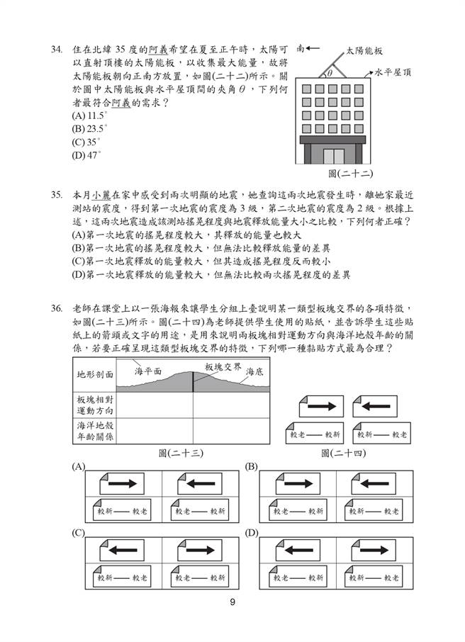 109國中會考自然科試題一覽(九)/國中教育會考推動工作委員會 提供