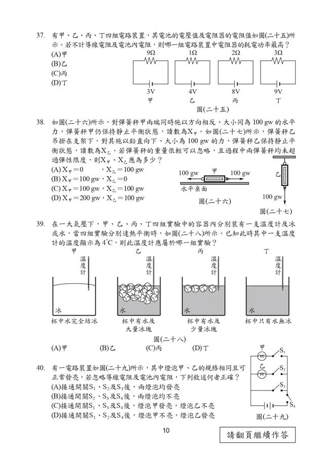 109國中會考自然科試題一覽(十)/國中教育會考推動工作委員會 提供