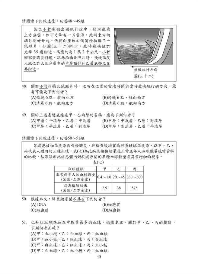 109國中會考自然科試題一覽(十三)/國中教育會考推動工作委員會 提供