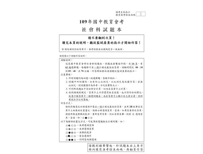 109年國中教育會考 社會科試題 (國中教育會考推動工作委員會 提供)