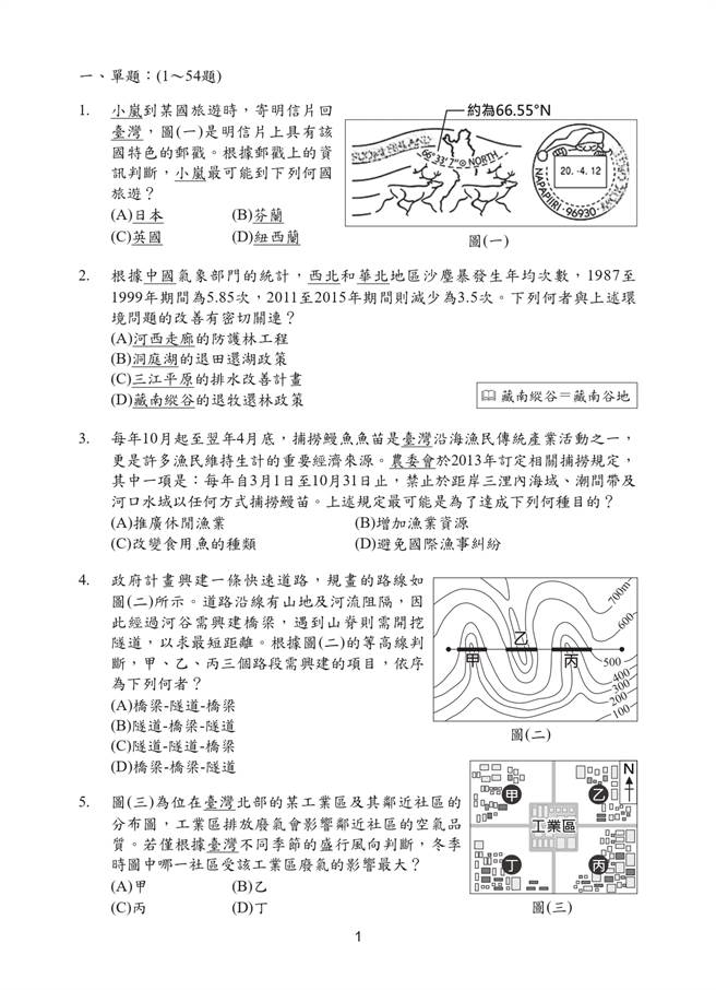 109年國中教育會考社會科試題 生活 中時新聞網