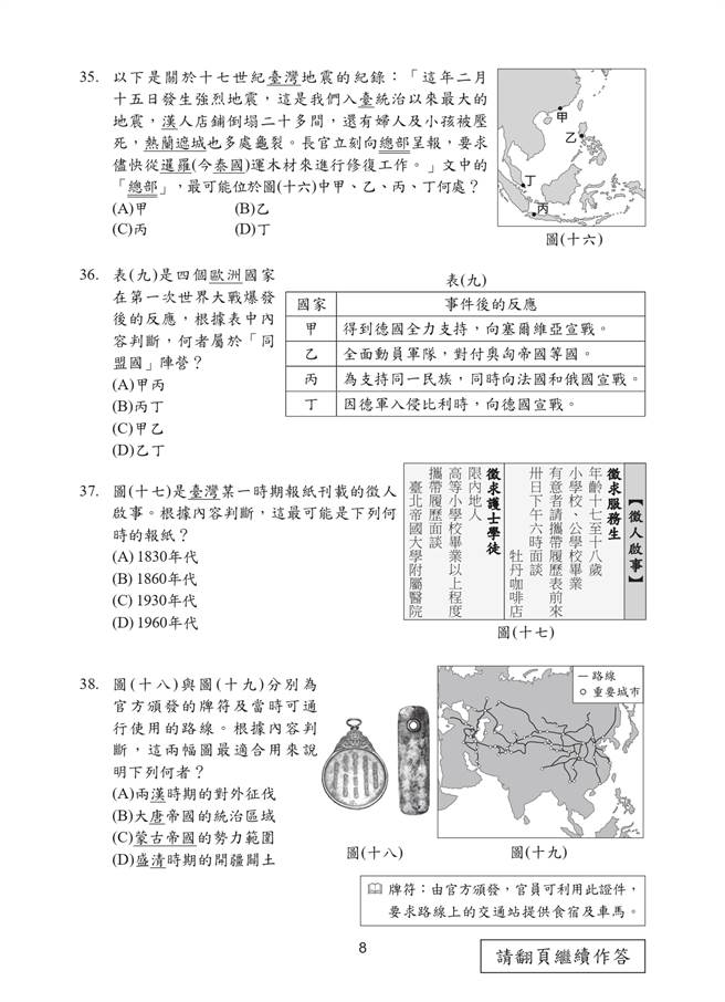 109國中會考社會科試題一覽(八)/國中教育會考推動工作委員會 提供
