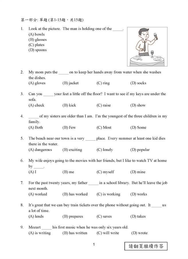 109年國中教育會考 英語科試題(二) (國中教育會考推動工作委員會 提供)