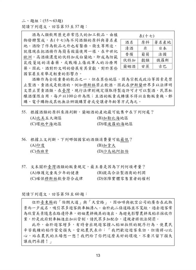 109國中會考社會科試題一覽(十三)/國中教育會考推動工作委員會 提供
