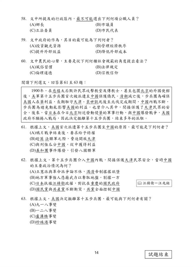 109國中會考社會科試題一覽(十四)/國中教育會考推動工作委員會 提供