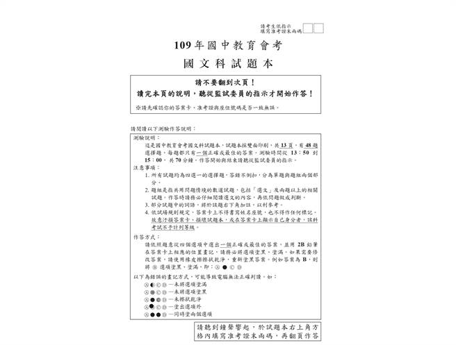 109年國中教育會考 國文科試題 (國中教育會考推動工作委員會 提供)