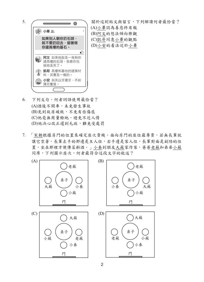 109國中會考國文科試題一覽(二)/國中教育會考推動工作委員會 提供