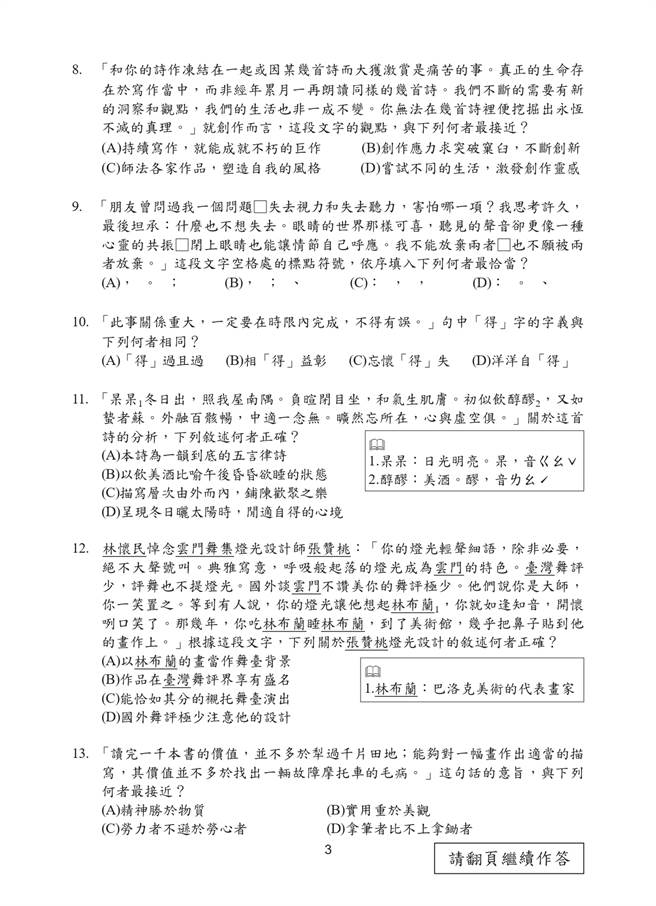 109國中會考國文科試題一覽(三)/國中教育會考推動工作委員會 提供