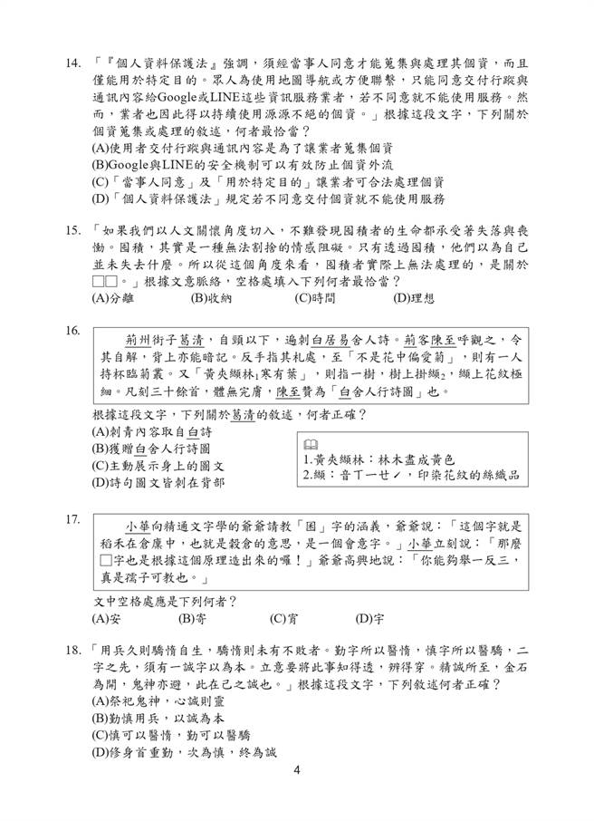 109國中會考國文科試題一覽(四)/國中教育會考推動工作委員會 提供