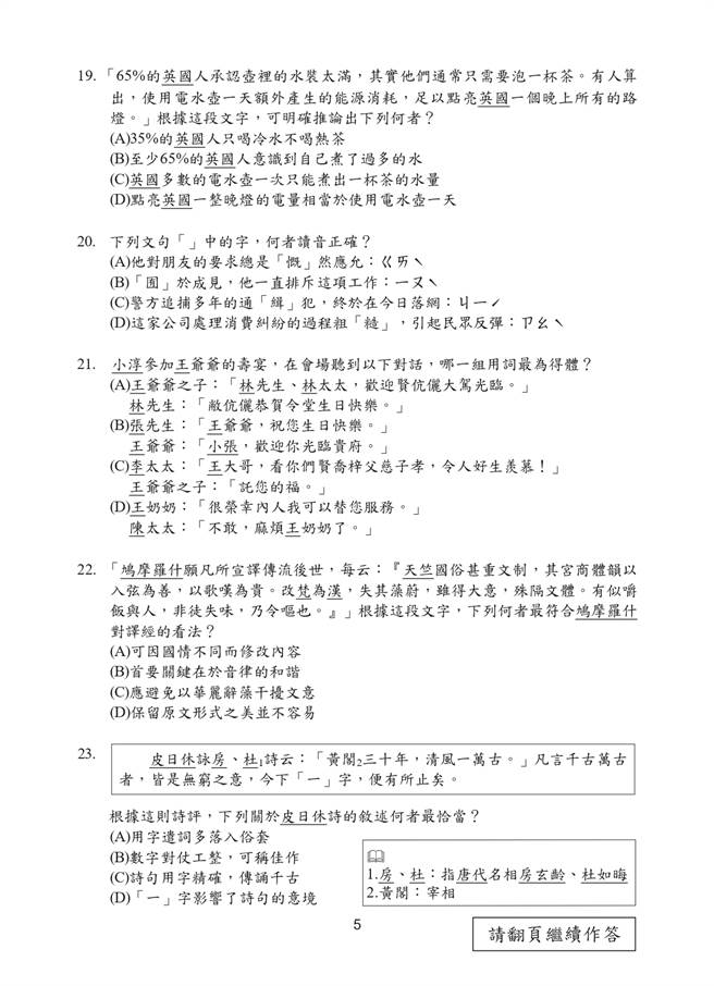 109國中會考國文科試題一覽(五)/國中教育會考推動工作委員會 提供