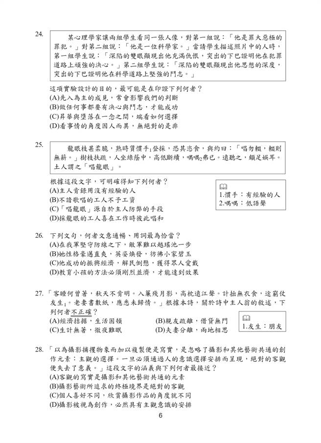 109國中會考國文科試題一覽(六)/國中教育會考推動工作委員會 提供