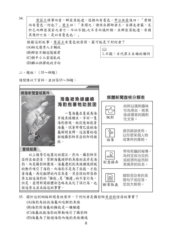 109國中會考國文科試題一覽(八)/國中教育會考推動工作委員會 提供