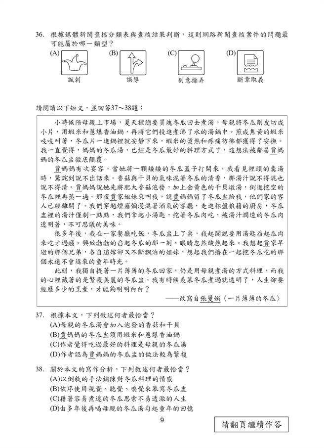 109國中會考國文科試題一覽(九)/國中教育會考推動工作委員會 提供