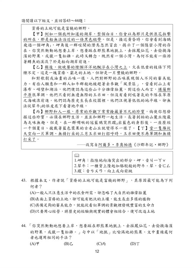 109國中會考國文科試題一覽(十二)/國中教育會考推動工作委員會 提供