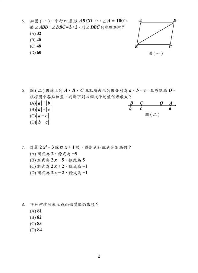 109年國中教育會考 數學科試題(三)(國中教育會考推動工作委員會 提供)
