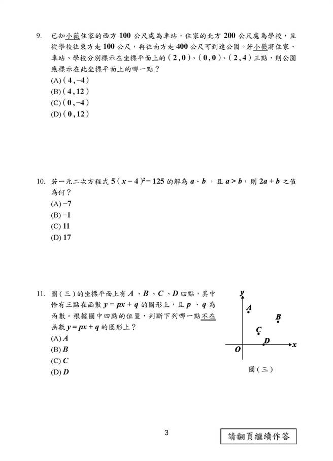 109年國中教育會考 數學科試題(四)(國中教育會考推動工作委員會 提供)