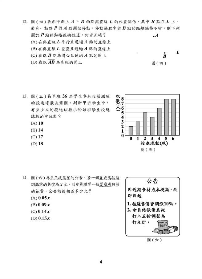 109年國中教育會考 數學科試題(五)(國中教育會考推動工作委員會 提供)