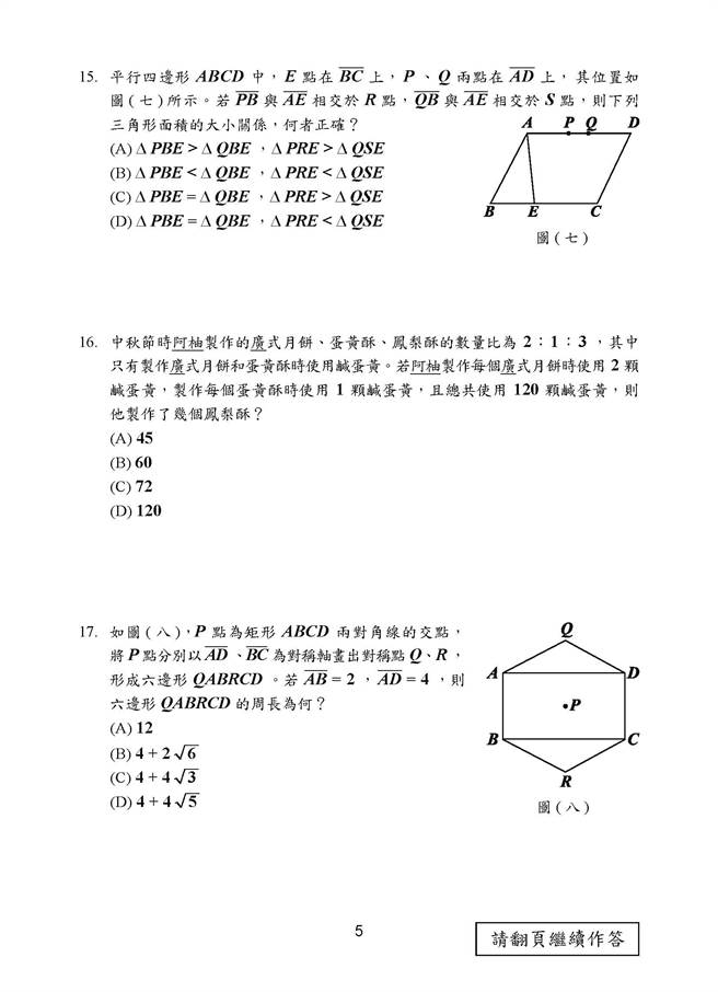 109年國中教育會考 數學科試題(六)(國中教育會考推動工作委員會 提供)