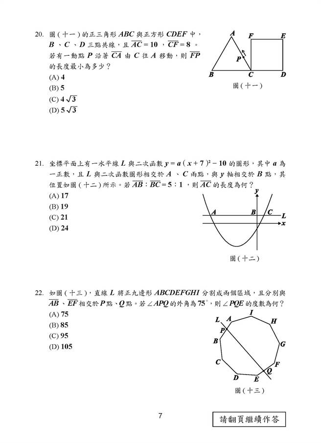 109年國中教育會考 數學科試題(八)(國中教育會考推動工作委員會 提供)