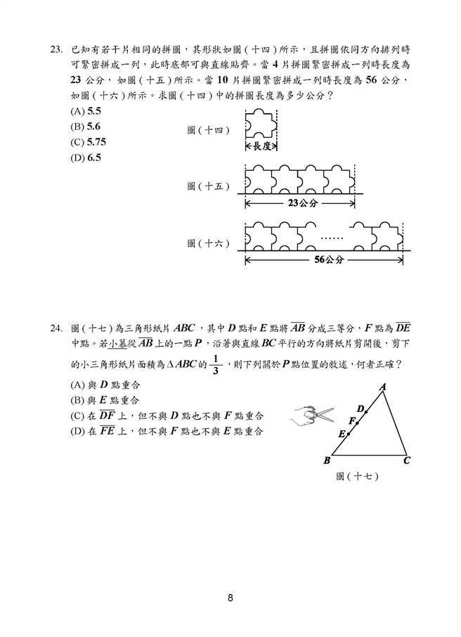 109年國中教育會考 數學科試題(九)(國中教育會考推動工作委員會 提供)