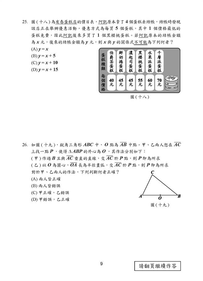 109年國中教育會考 數學科試題(十)(國中教育會考推動工作委員會 提供)