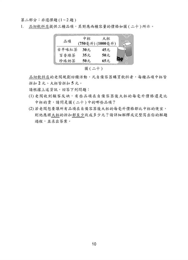 109年國中教育會考 數學科試題(十一)(國中教育會考推動工作委員會 提供)