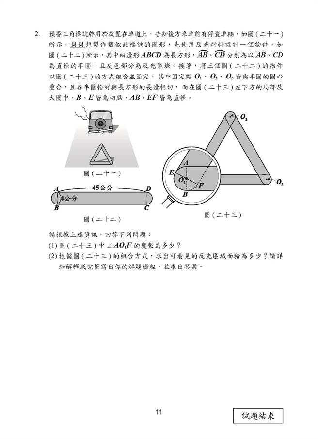 109年國中教育會考 數學科試題(十二)(國中教育會考推動工作委員會 提供)