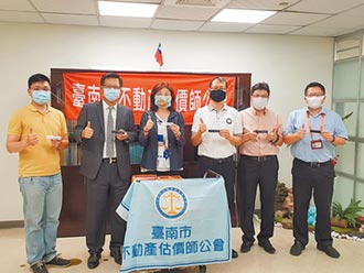 台南市不動產估價師公會 贈防疫神器