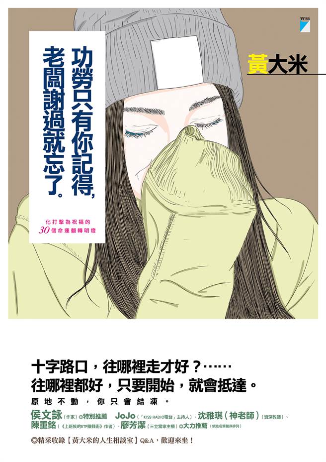 《功劳只有你记得，老板谢过就忘了》/宝瓶文化