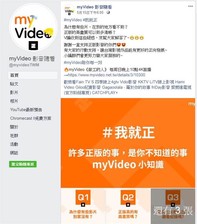 MyvideoéŸ¿æ‡‰11å®¶å¹³å°ç™¼èµ· æˆ'å°±æ­£ åç›œç‰ˆæ´»å‹• ç§'æŠ€ ç§'æŠ€