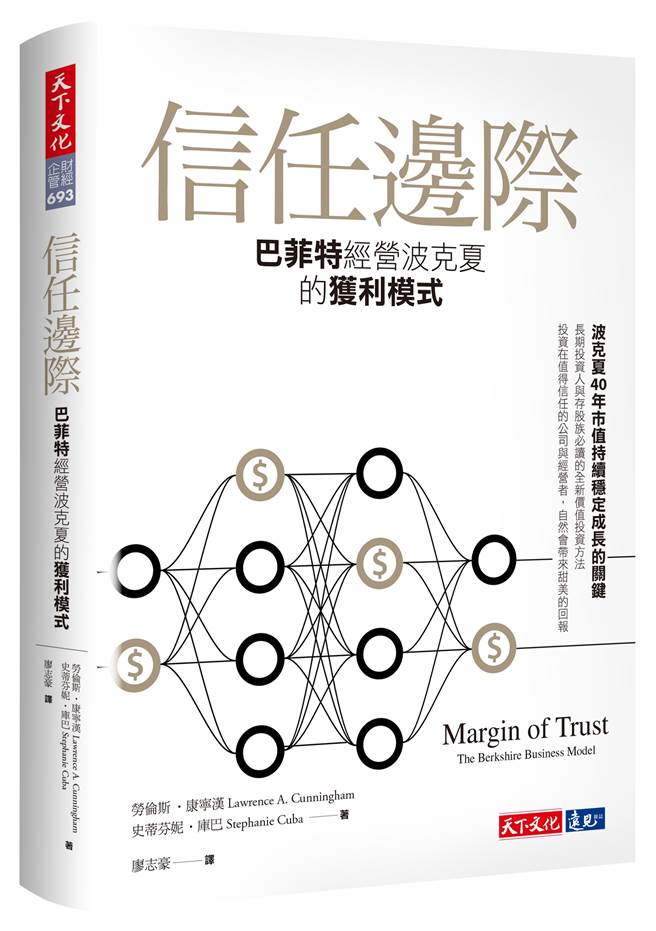 《信任边际》/天下文化