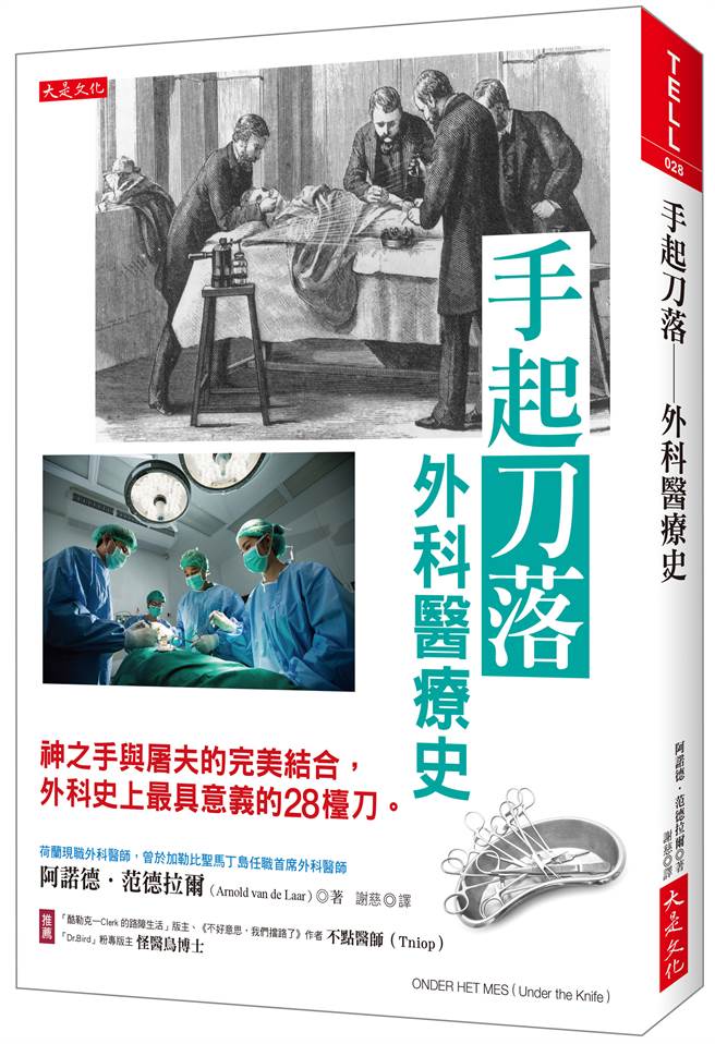 《手起刀落──外科醫療史》/大是文化