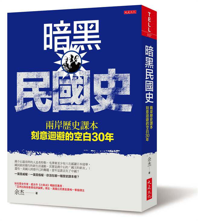 《暗黑民國史》／大是文化出版