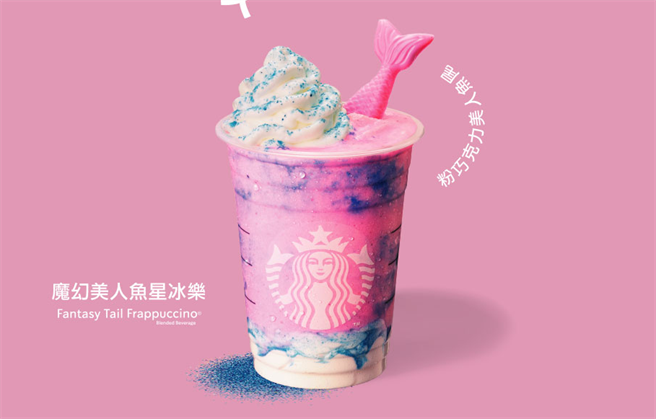星巴克推出夢幻飲品「魔幻美人魚星冰樂」引發討論(圖/翻攝自星巴克官網)