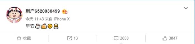 周扬青今依旧发出早安文。（图／翻摄自微博）