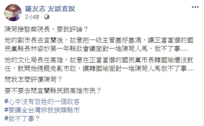 （圖／摘自羅友志臉書）