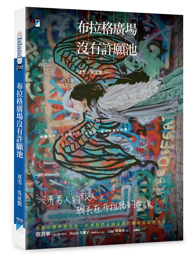 《布拉格广场没有许愿池》／宝瓶文化出版